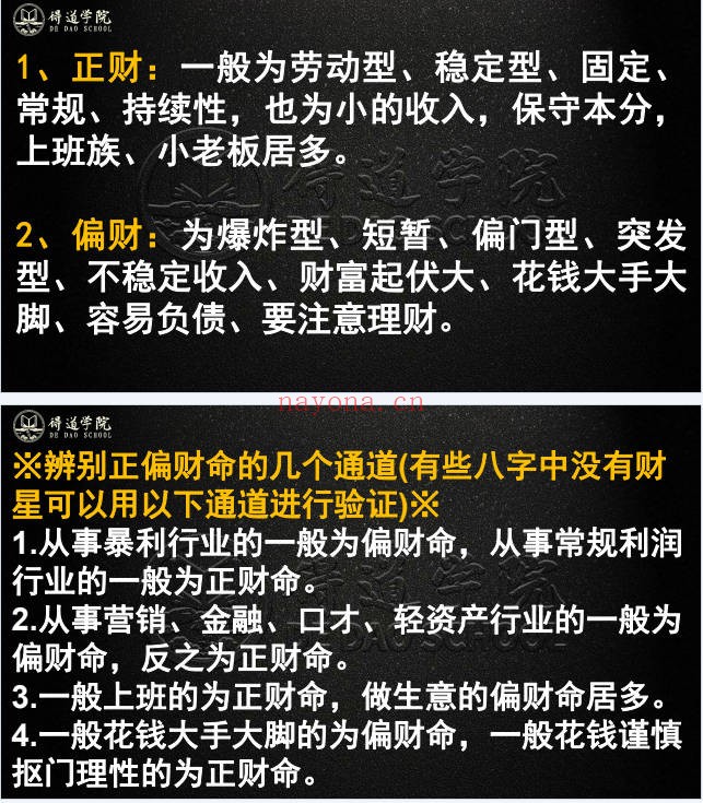 夏光明罗靖皓八字开悟之财富天机门教材95页PDF
