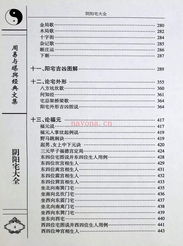 杨筠松阴阳宅大全547页PDF 风水秘本