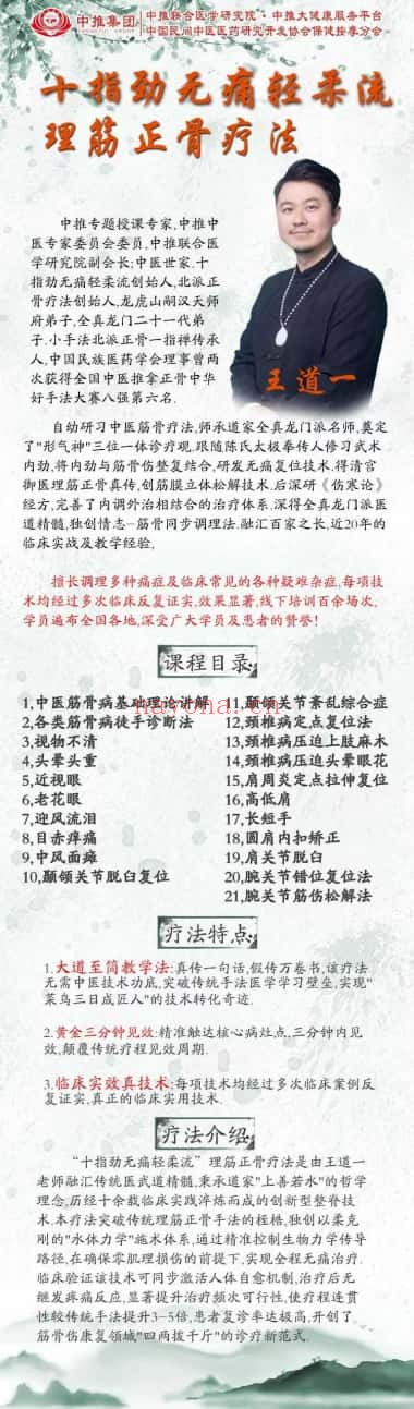 王道一十指劲无痛轻柔流理筋正骨疗法3大集视频