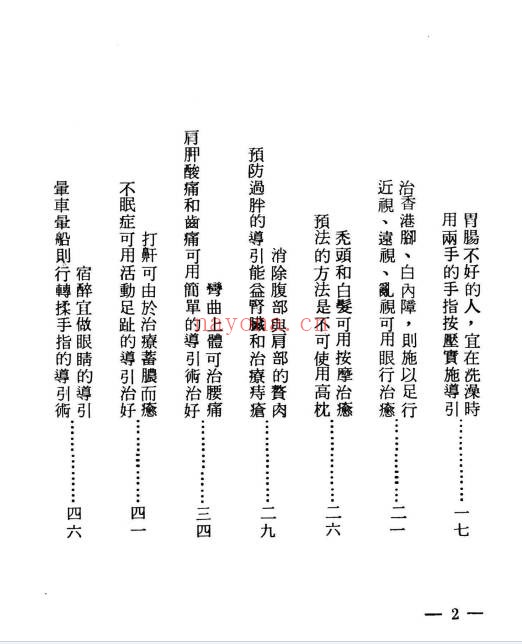 早岛正雄人不因病而死404页PDF 导引术养生教程