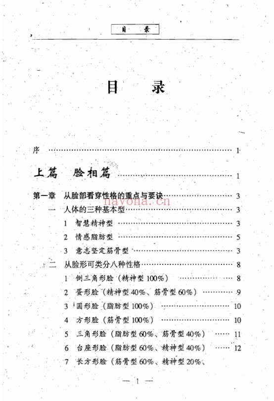 林真中国手面相绝学创三关484页PDF 面相教程