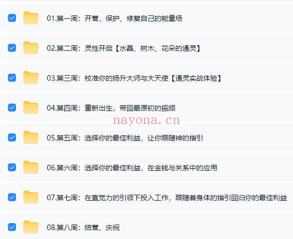 荷光女祭司通灵课直觉力学习营音频课