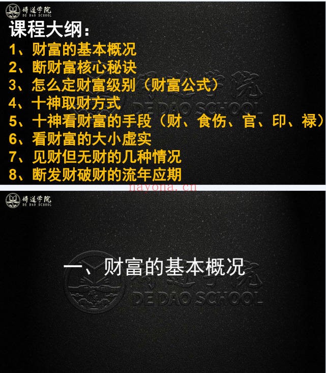 夏光明罗靖皓八字开悟之财富天机门教材95页PDF