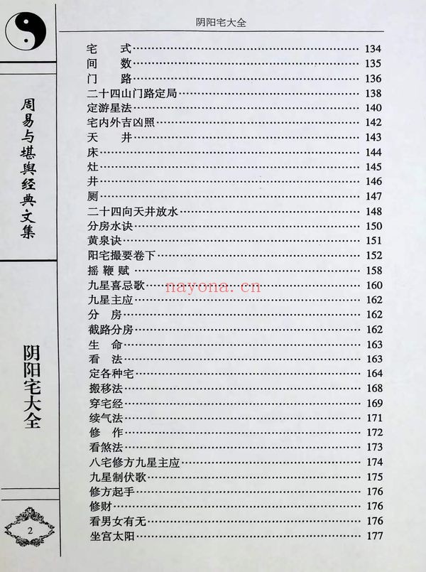 杨筠松阴阳宅大全547页PDF 风水秘本
