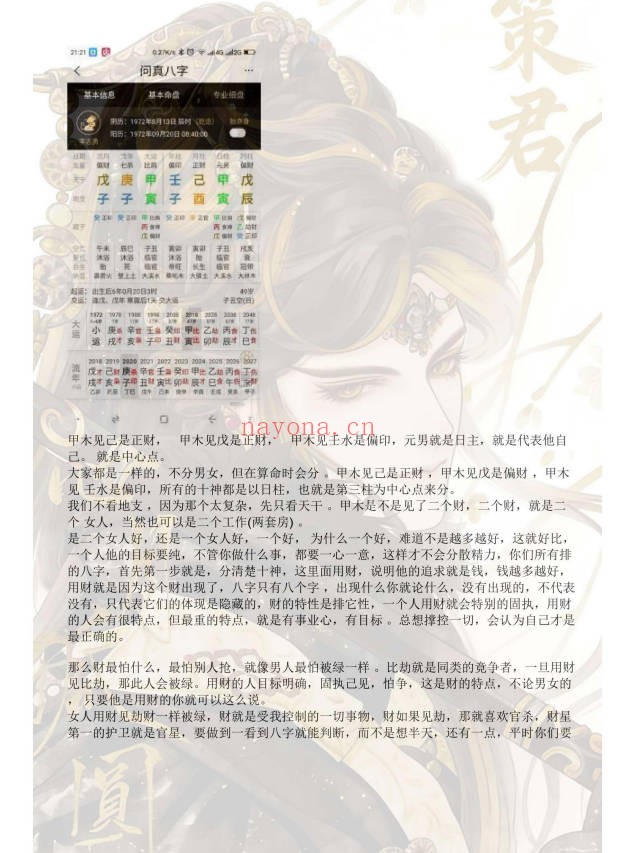 问真筑基先生子平绝技425页PDF 八字命理教程