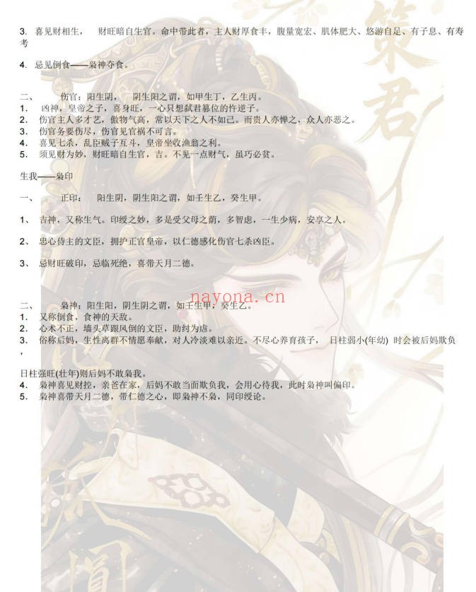 问真筑基先生子平绝技425页PDF 八字命理教程