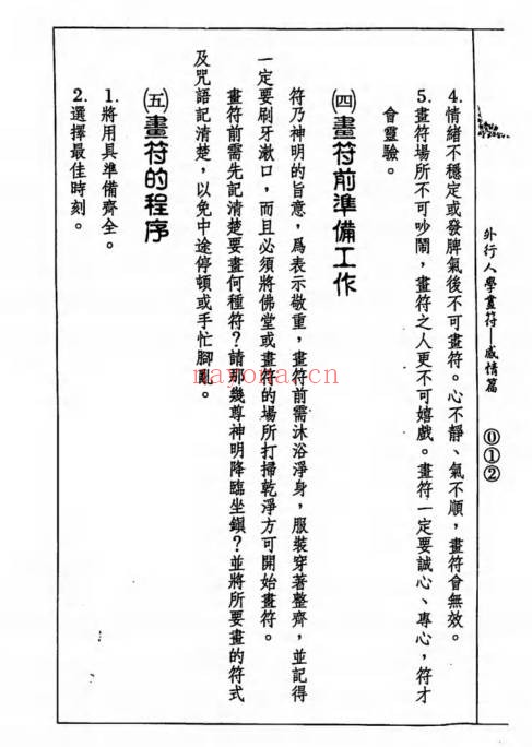 道龙居士外行人学画符感情篇141双页PDF 符咒教程