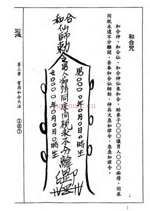 道龙居士外行人学画符感情篇141双页PDF 符咒教程