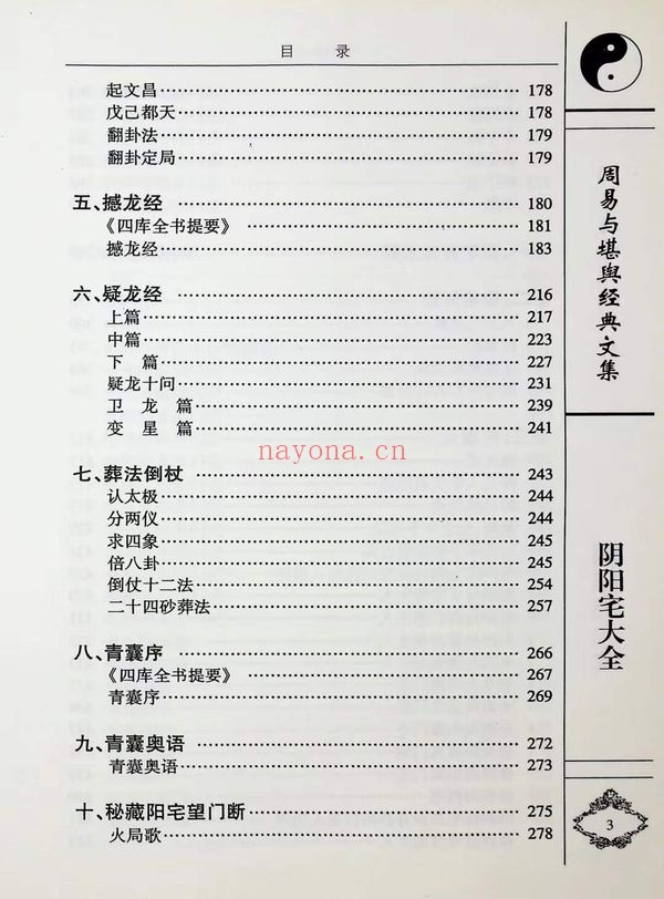 杨筠松阴阳宅大全547页PDF 风水秘本