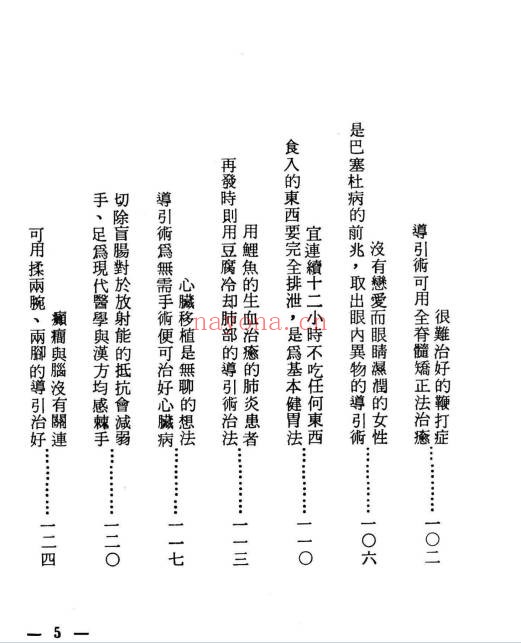 早岛正雄人不因病而死404页PDF 导引术养生教程