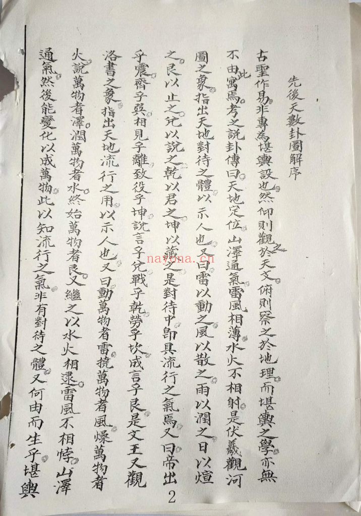 《太玄空》10