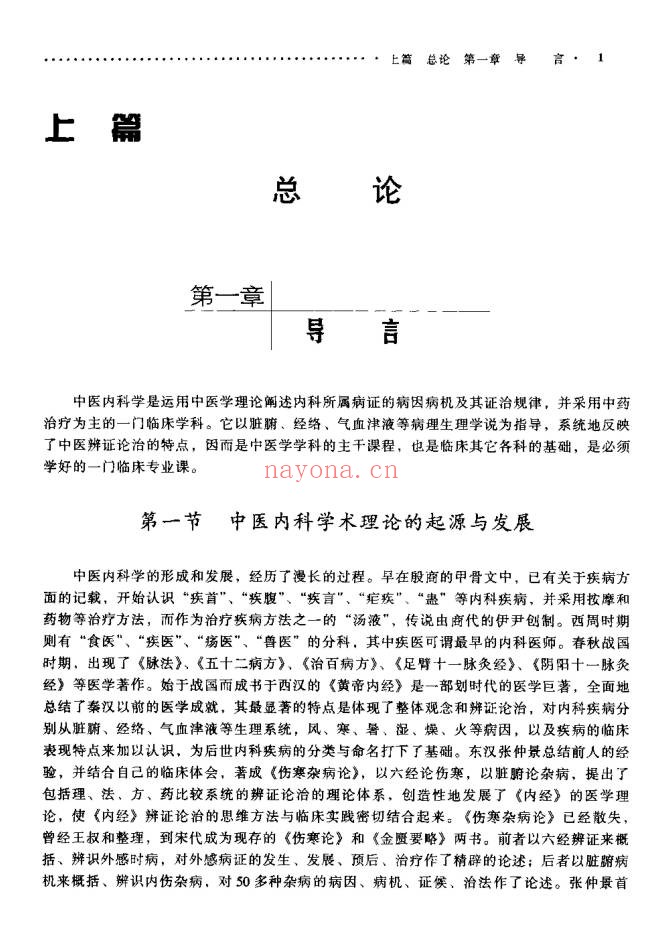 《中医内科学》554页.PDF电子版 - 世有网-专业国学易学古籍资源库