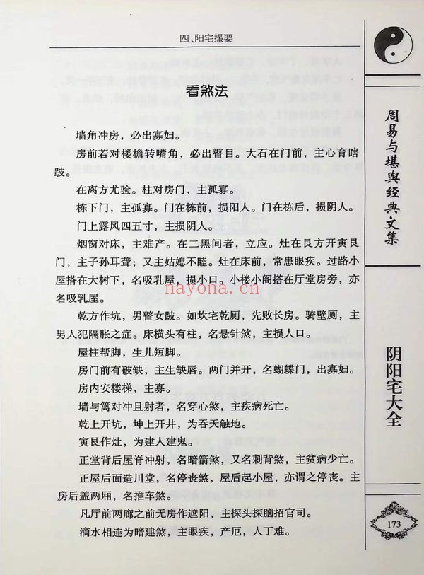 杨筠松阴阳宅大全547页PDF 风水秘本