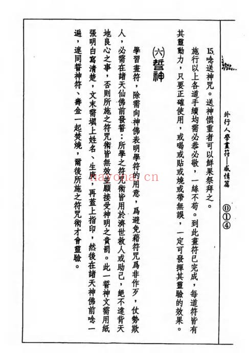 道龙居士外行人学画符感情篇141双页PDF 符咒教程