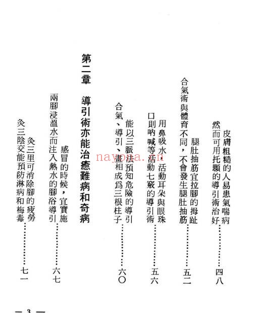 早岛正雄人不因病而死404页PDF 导引术养生教程