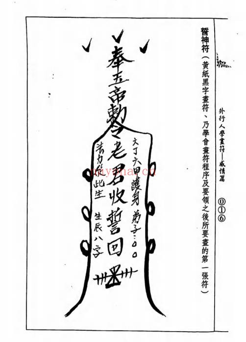 道龙居士外行人学画符感情篇141双页PDF 符咒教程
