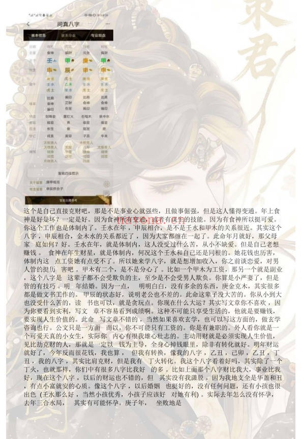 问真筑基先生子平绝技425页PDF 八字命理教程