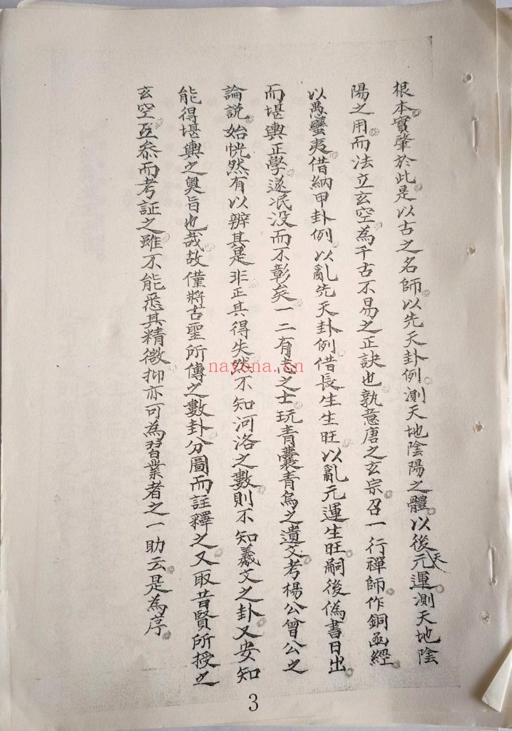 《太玄空》10