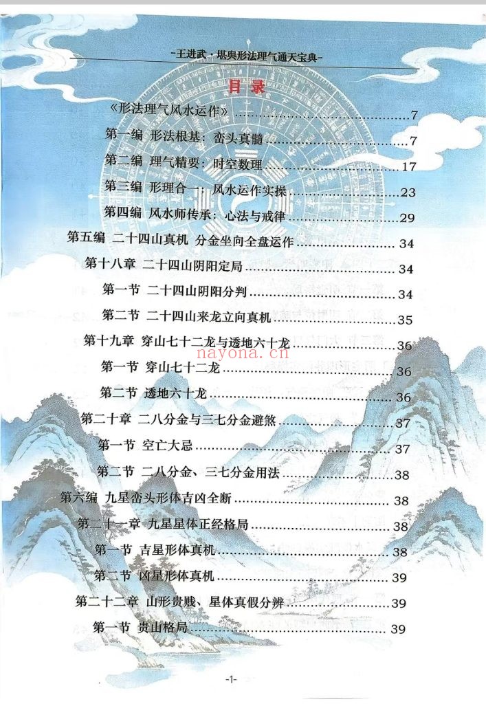 《堪舆形法理气通天宝典》9