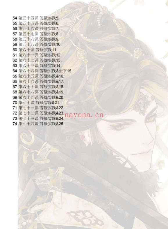 问真筑基先生子平绝技425页PDF 八字命理教程