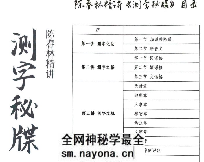 陈春林占卜测字书籍《测字秘牒精讲》电子书51页