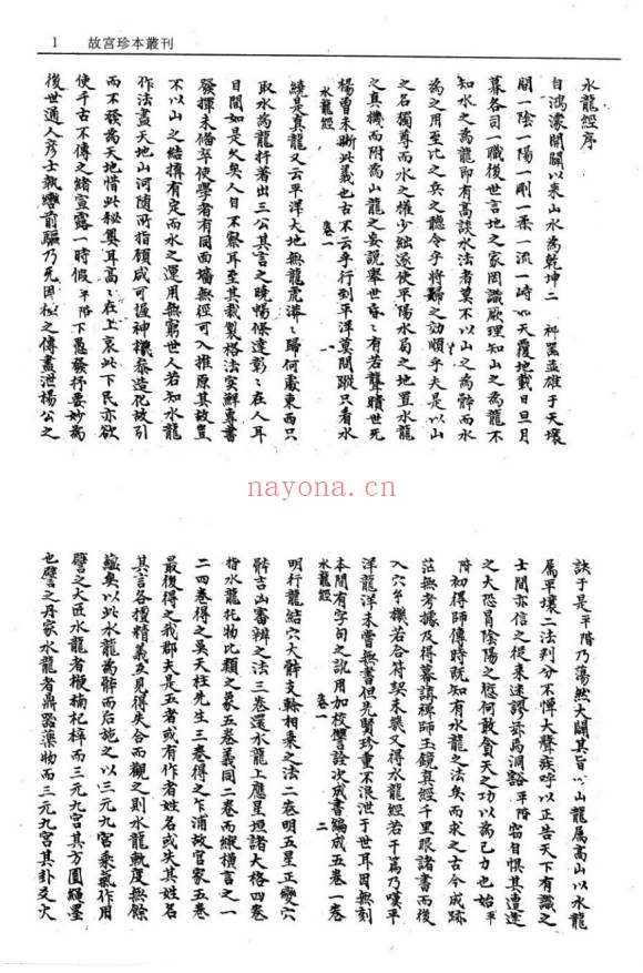 秘传水龙经152页PDF 风水水法秘本