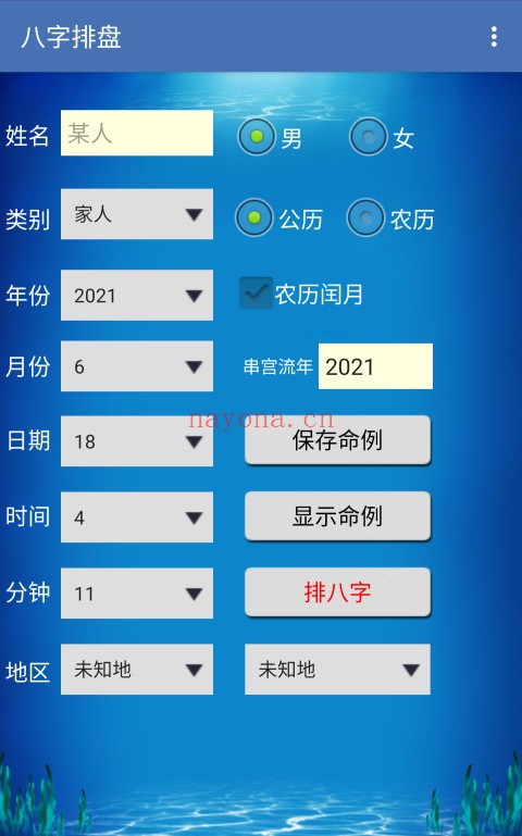 手机八字排盘（V1.87安卓版）手机必备工具 - 世有网-专业国学易学古籍资源库