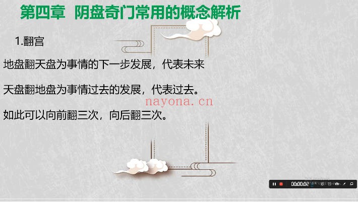 竑恩阴盘奇门专业课40集视频 阴盘奇门教程