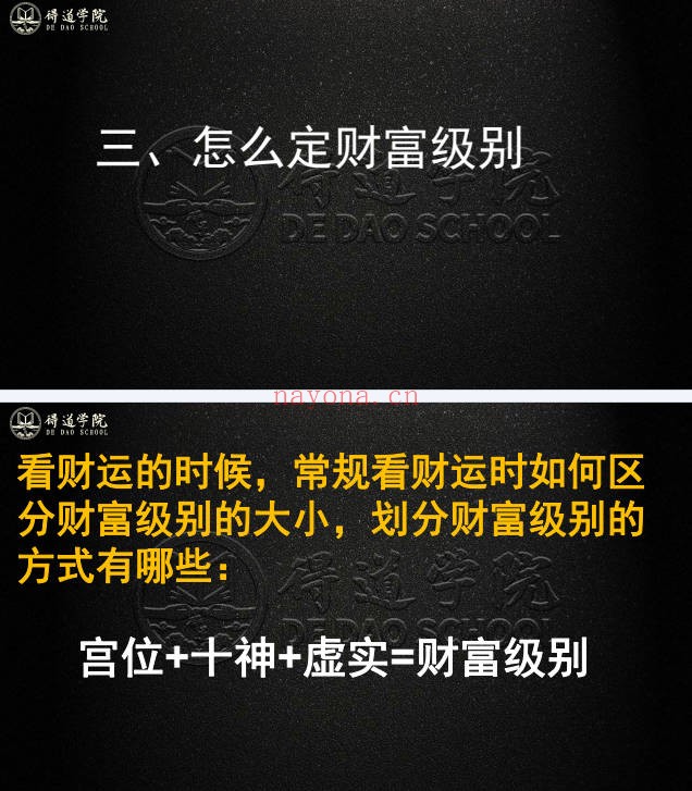 夏光明罗靖皓八字开悟之财富天机门教材95页PDF