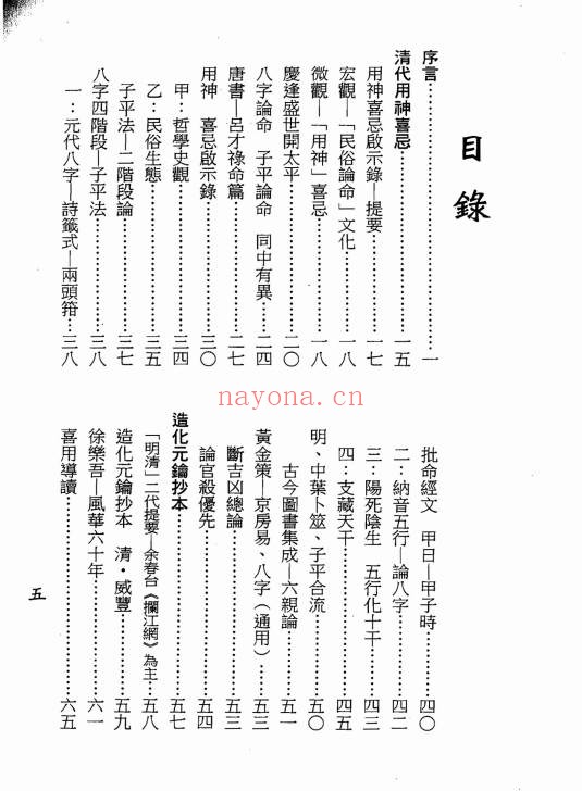 梁湘润用神喜忌大辞渊590页PDF 八字教程