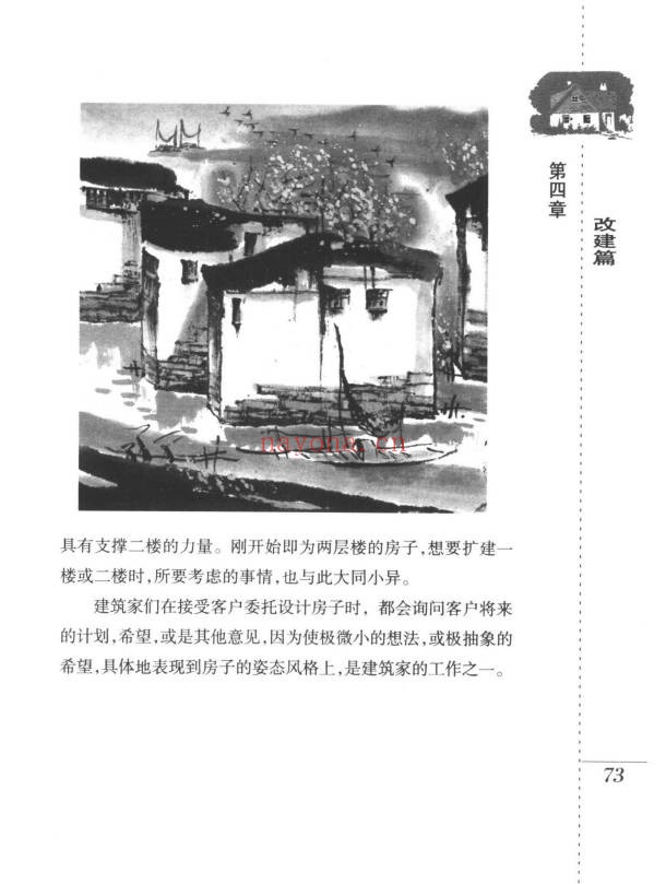 檀明山家居风水100忌250页PDF 风水教程