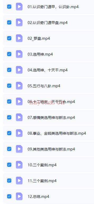 灵杉奇门遁甲速断课13集视频 奇门速断教程