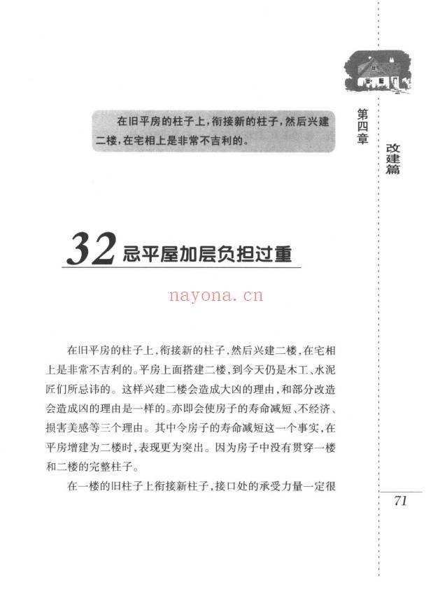 檀明山家居风水100忌250页PDF 风水教程