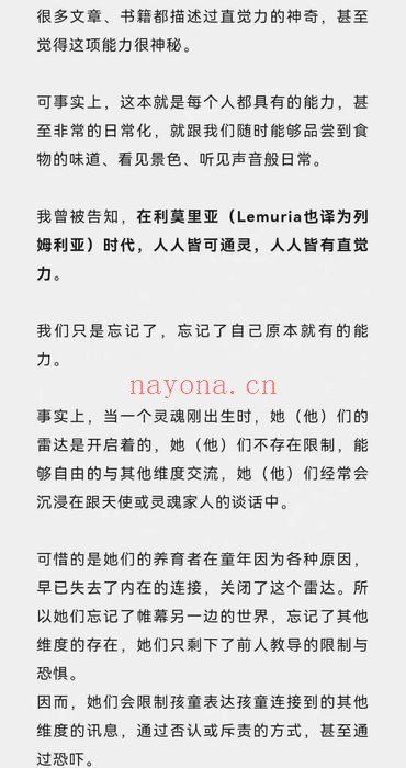 荷光女祭司通灵课直觉力学习营音频课