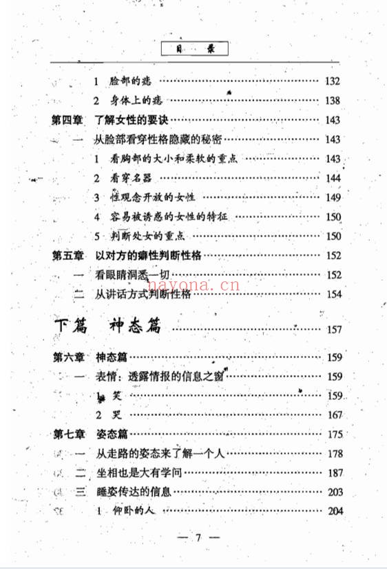 林真中国手面相绝学创三关484页PDF 面相教程