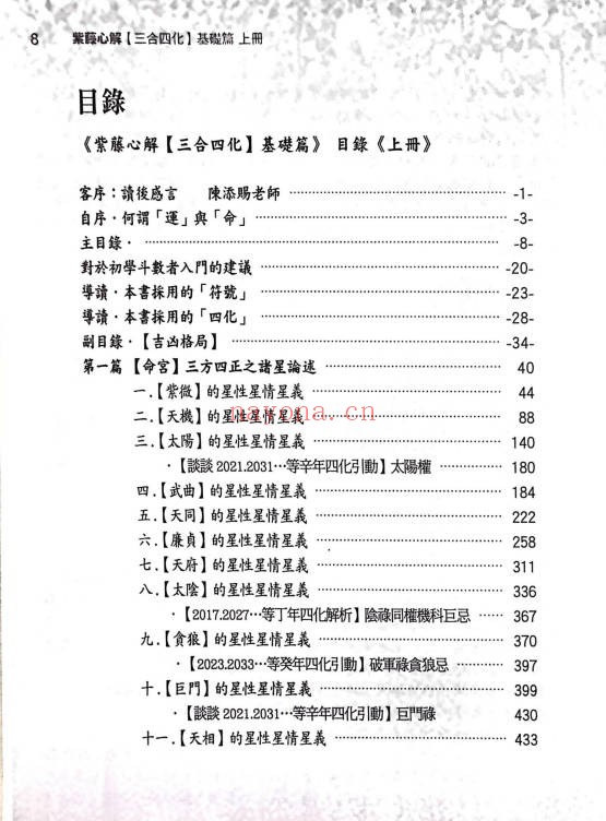 李樵紫藤心解三合四化基础篇上中下三册2133页PDF