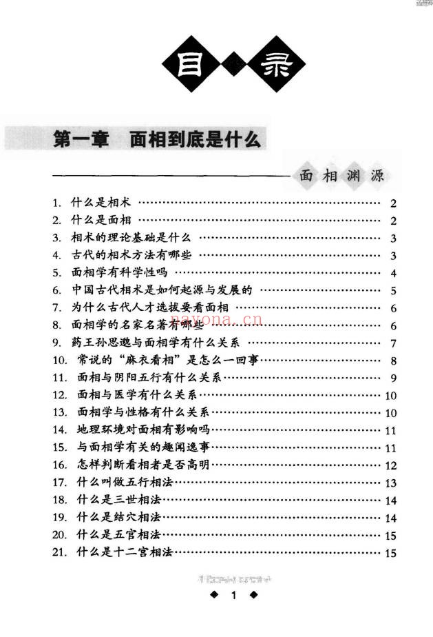 李琴面相越简单越实用280页PDF 面相学教程