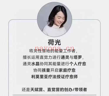 荷光女祭司通灵课直觉力学习营音频课