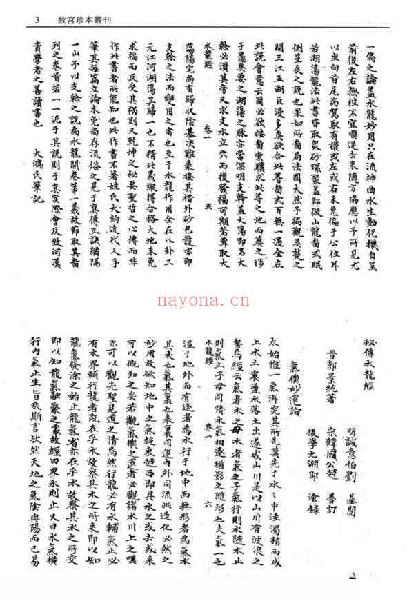 秘传水龙经152页PDF 风水水法秘本