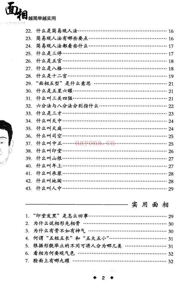 李琴面相越简单越实用280页PDF 面相学教程