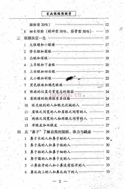 林真中国手面相绝学创三关484页PDF 面相教程