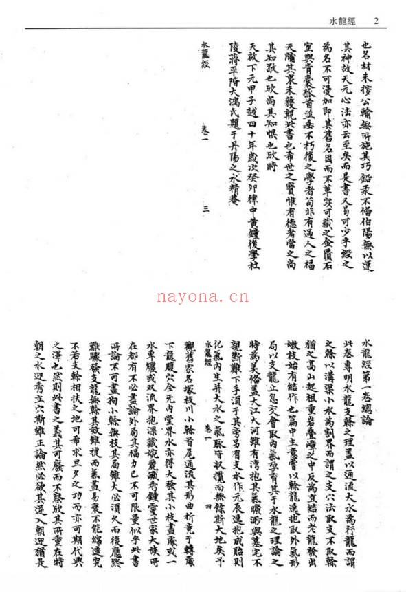 秘传水龙经152页PDF 风水水法秘本