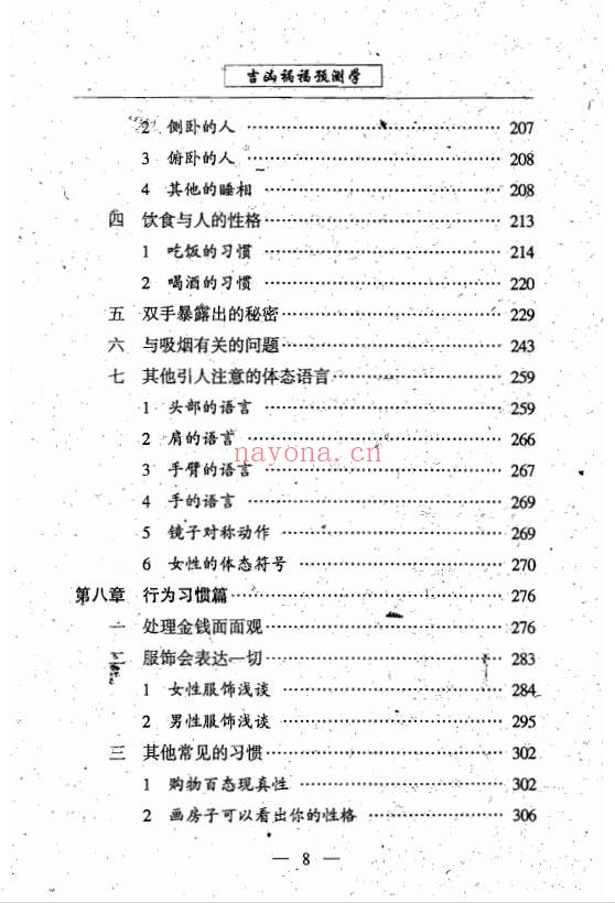 林真中国手面相绝学创三关484页PDF 面相教程