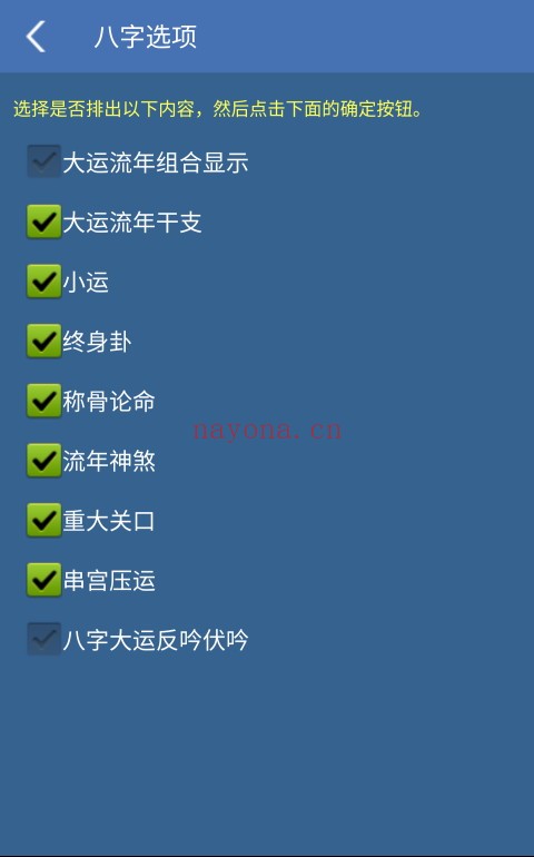 手机八字排盘(V1.87安卓版)手机必备工具 - 世有网-专业国学易学古籍资源库