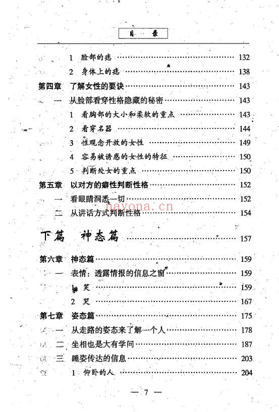 林真中国手面相绝学创三关484页PDF 面相教程