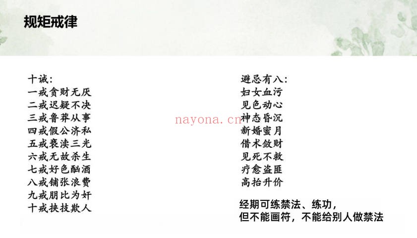 茴火之源清鸣轩辕黄帝祝由术二期精修营视频+课件