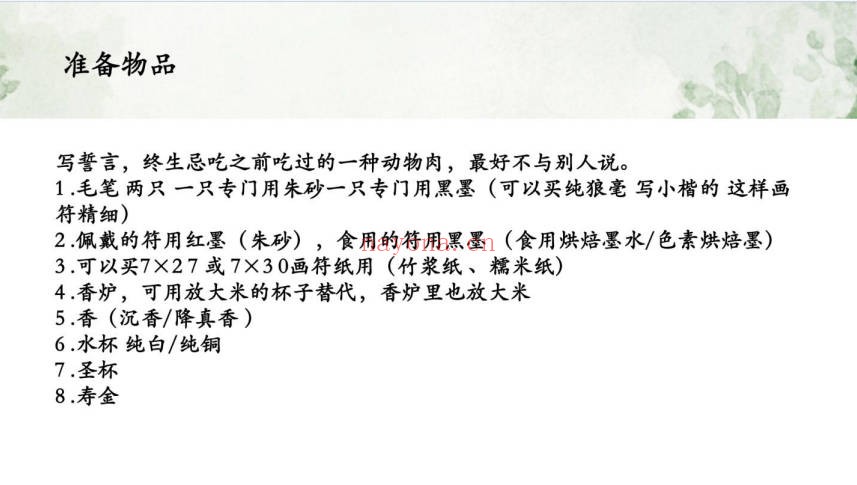 茴火之源清鸣轩辕黄帝祝由术二期精修营视频+课件