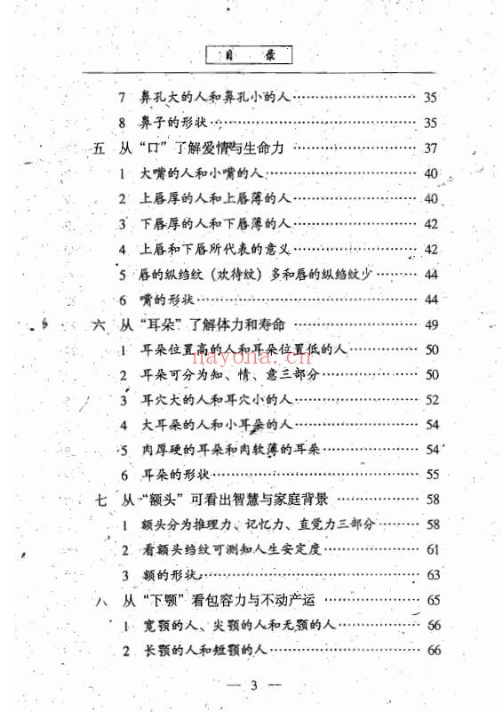 林真中国手面相绝学创三关484页PDF 面相教程