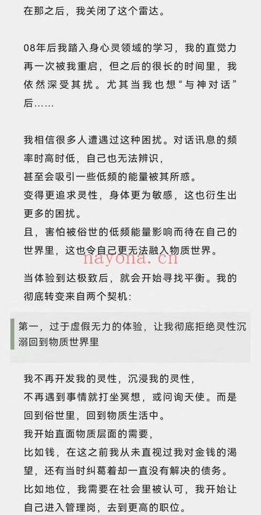 荷光女祭司通灵课直觉力学习营音频课