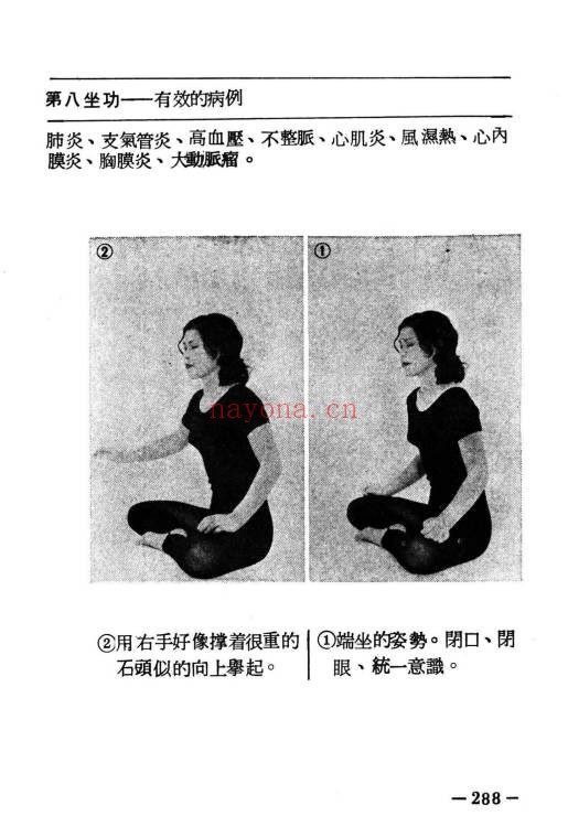 早岛正雄人不因病而死404页PDF 导引术养生教程